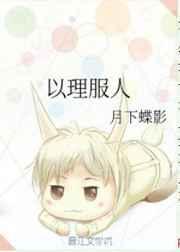 告诉我们无论走到哪里都要以理服人