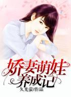 娇妻萌宝心尖宠