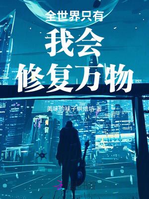 全世界只有我会受伤