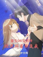 重生变校花大人全文阅读