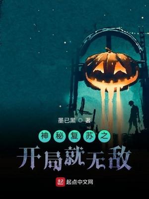 神秘复苏之开局是鬼差