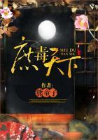 庶有毒女免费阅读