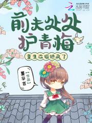 前夫他也重生了