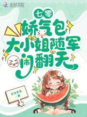 娇气包的七零小日子103