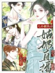 姑奶奶在哪里直播