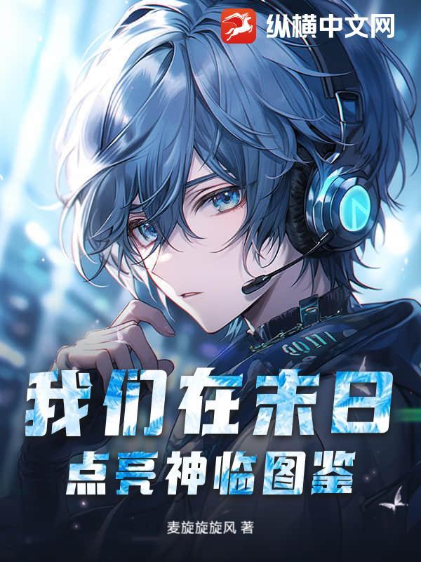 你要替我活下去