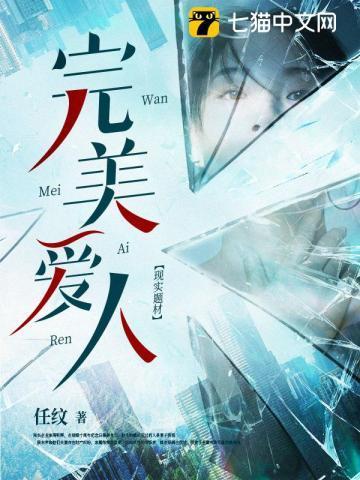 完美恋人剧情介绍