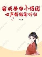 穿成书里的小妾的