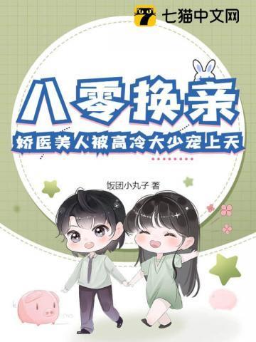 重生八零娇俏医