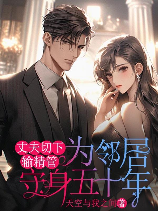 女大夫输精管切除手术