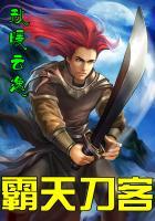 天刀霸服什么意思