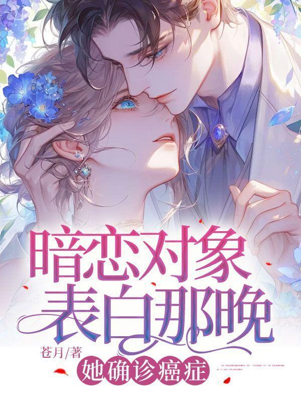 我暗恋的女生得了癌症