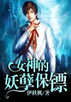 女神的妖孽保镖女主角有几个