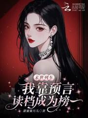 末世列车无防盗章