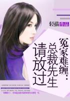 冤家总裁算计我