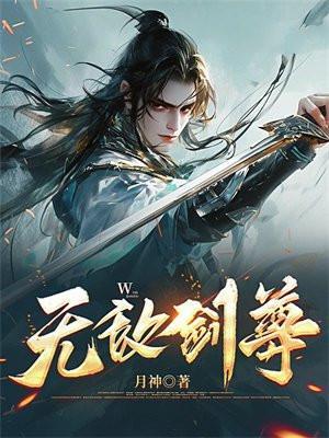 无极剑尊