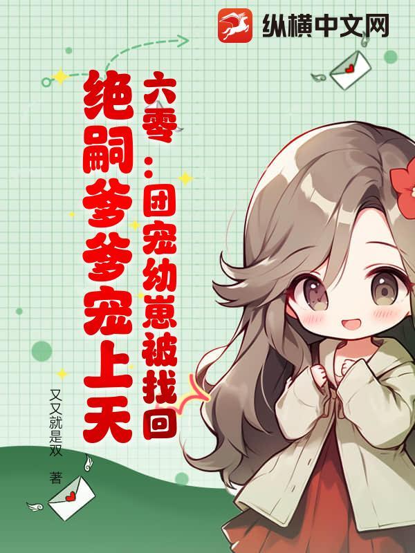 六零团宠小崽崽