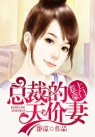 惹上豪门总裁大人超给力