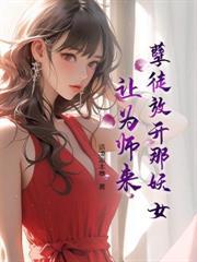 开局陷害原主入狱