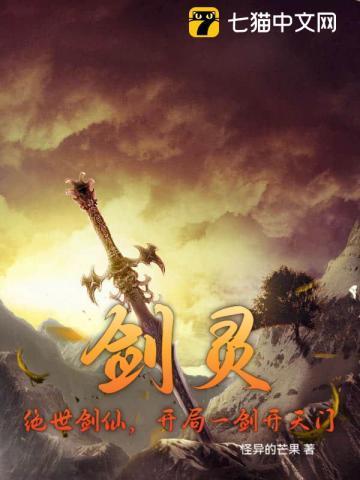 剑灵:绝世剑仙,开局一剑开天门
