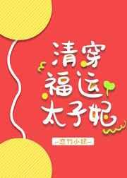 (清穿同人)清穿福运太子妃