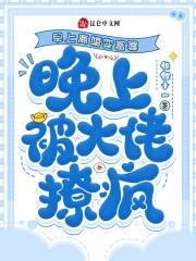 早上离婚变富婆,晚上被大佬撩疯