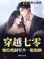 穿越七零,她给绝嗣军少一胎抱俩
