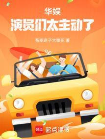 华娱:演员们太主动了