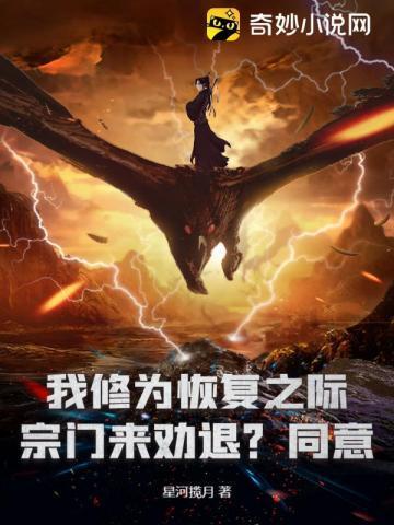 重生后退出宗门,师姐师妹悔不欲生!