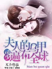 司少,夫人的马甲遍布全球