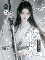 不当舔狗后,师兄们哭着求原谅