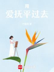 被初恋小三的人生,要怎么翻盘?