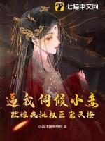 逼我伺候小妾,改嫁疯批权臣宠又撩