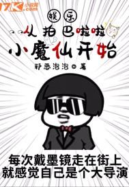 娱乐:从拍巴啦啦小魔仙开始