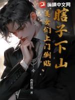 瞎子下山:美女们上门倒贴