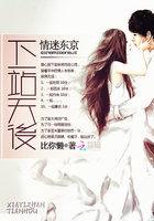 情迷东京：下一站天后