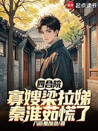 四合院:寡嫂梁拉娣,秦淮茹慌了