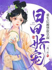 神医卜女：王妃回来了