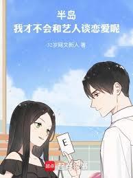 半岛:我才不会和艺人谈恋爱呢