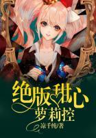 绝版甜心萝莉控