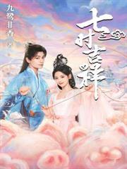 一时冲动,七世不祥