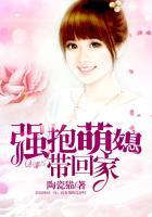 强抱萌媳带回家