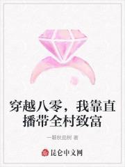 穿越八零,我靠直播带全村致富